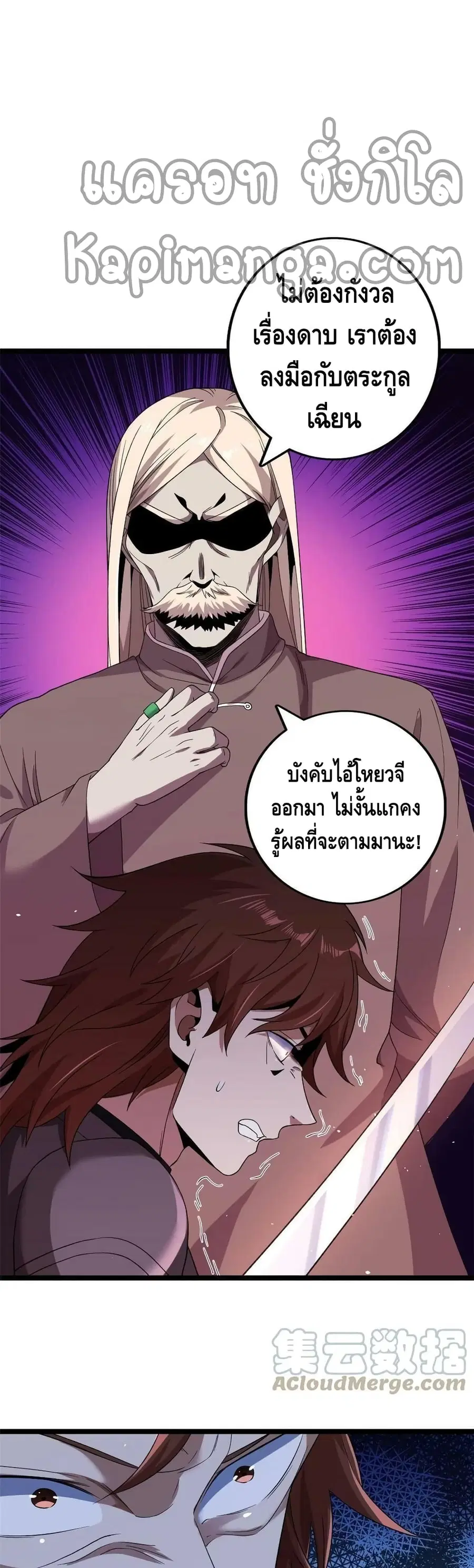 I Have 999 Skills ตอนที่ 119 หน้า 16