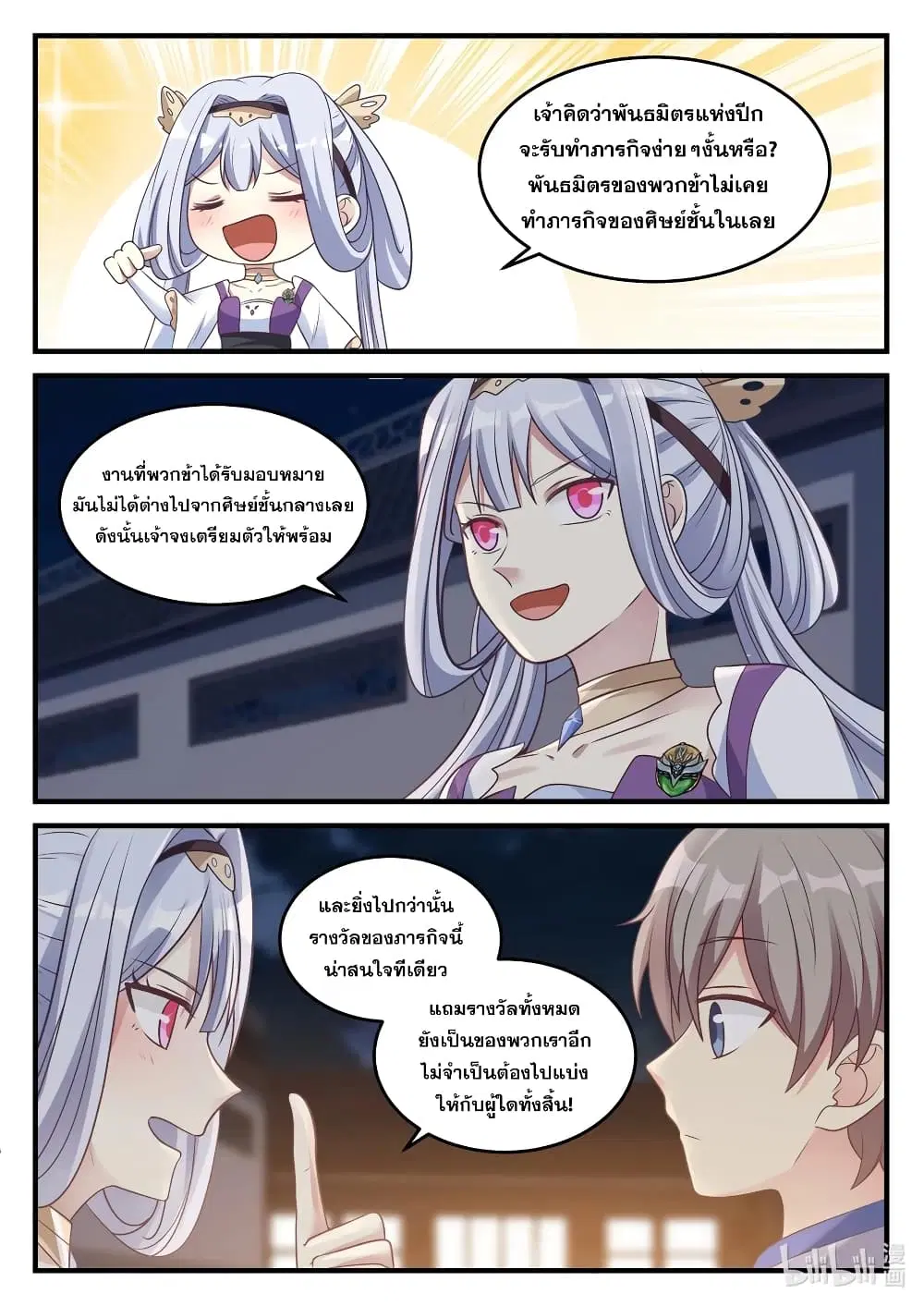 Martial God Asura ตอนที่ 44 หน้า 10