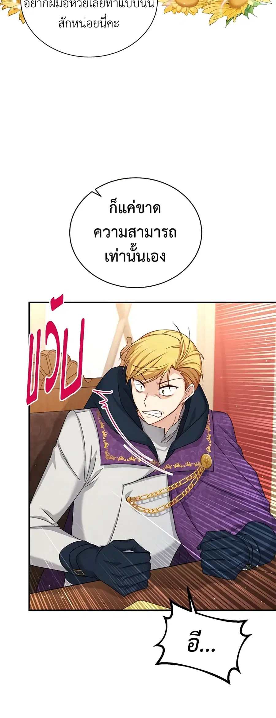 The Soulless Duchess ตอนที่ 77 หน้า 37