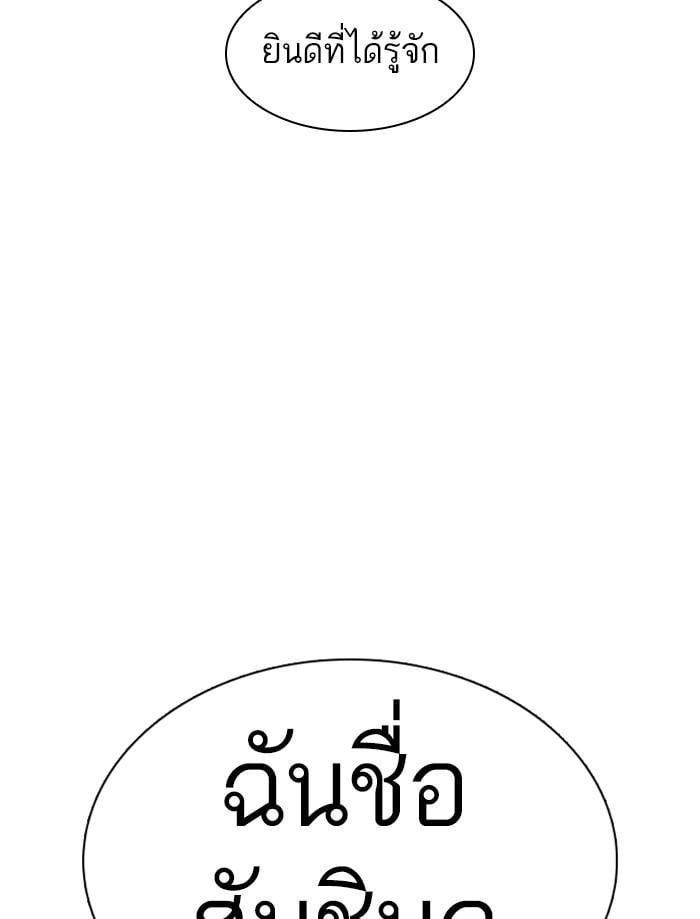 Lookism ตอนที่ 373 หน้า 152