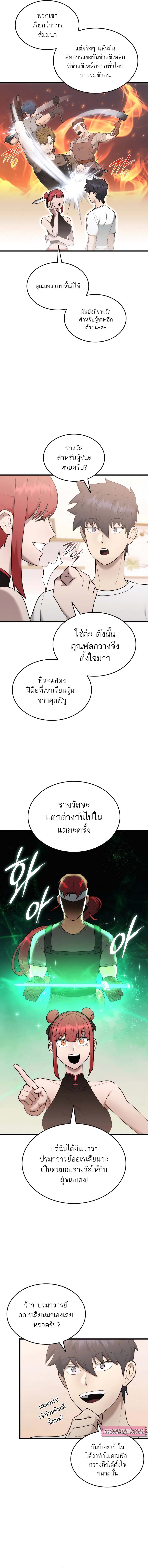 Subscribed To The Transcendental Channels แค่กดสับตะไคร้ ก็ได้พลังมาเฉยเลย ตอนที่ 43 หน้า 7