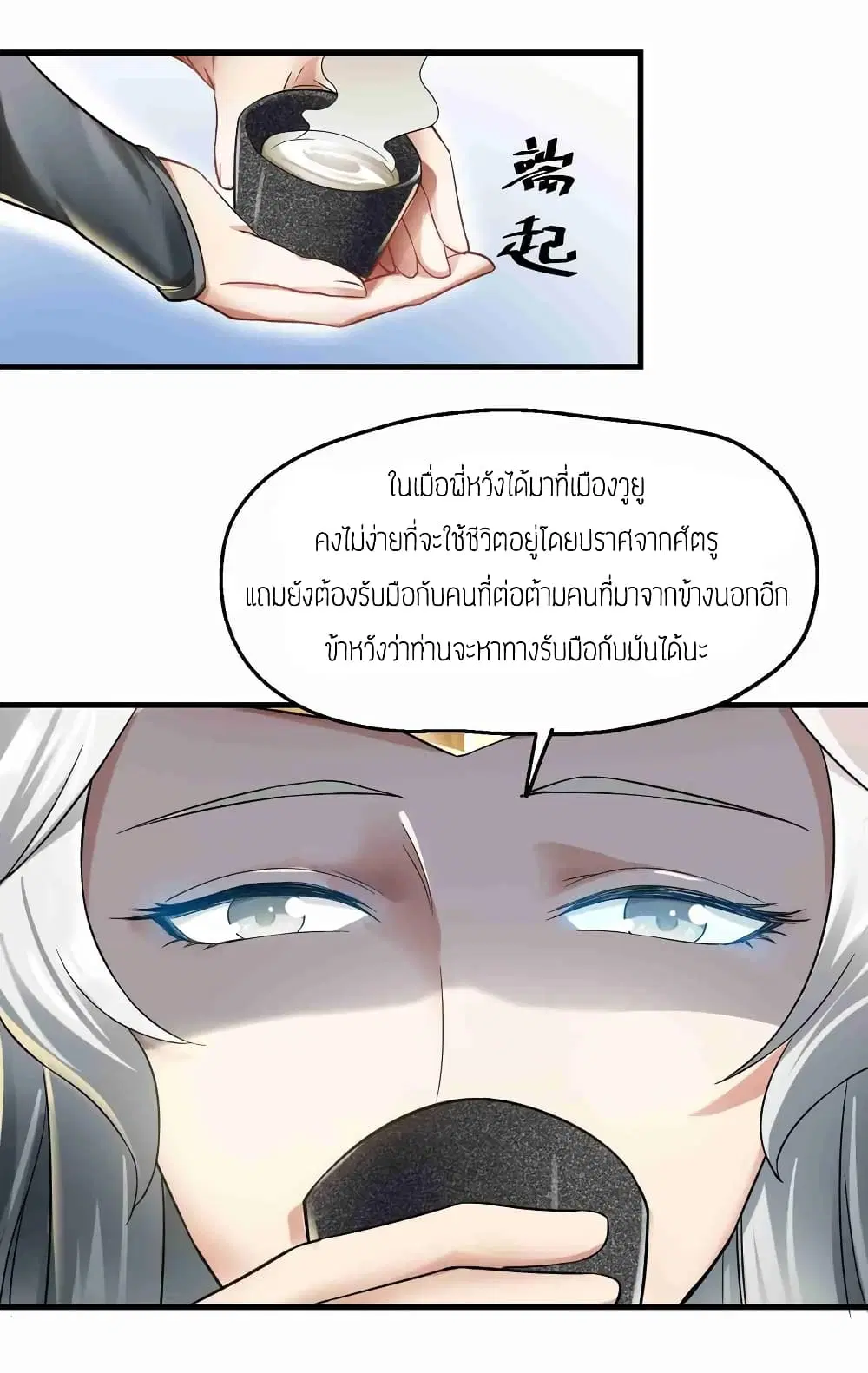 Super Warrior in Another World ตอนที่ 54 หน้า 8