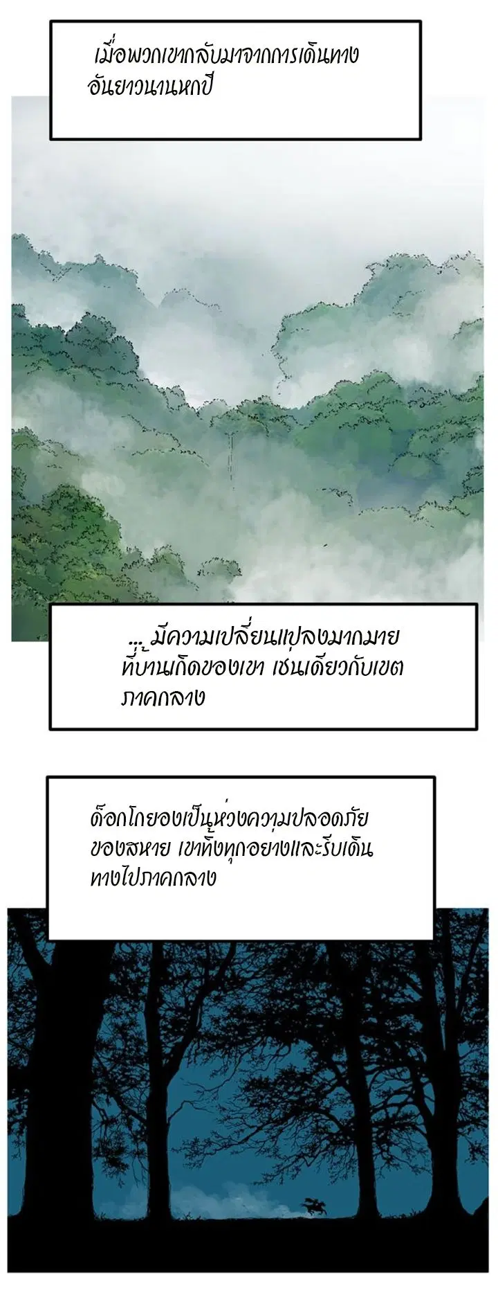 Gosu ตอนที่ 227 หน้า 15