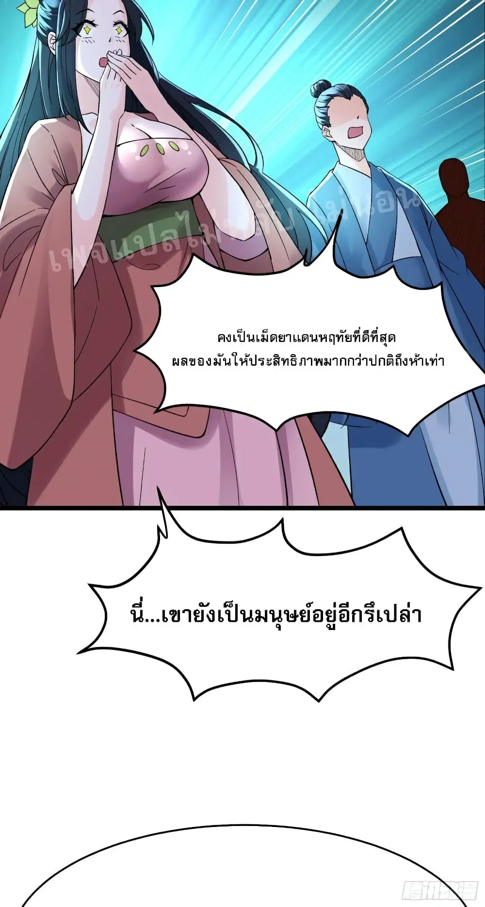 My Harem is All Female Students ตอนที่ 56 หน้า 17