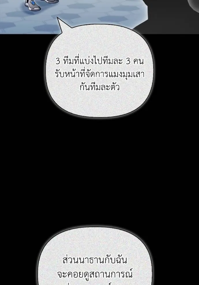 Superhuman Battlefield เกมของยอดมนุษย์ ตอนที่ 117 หน้า 4