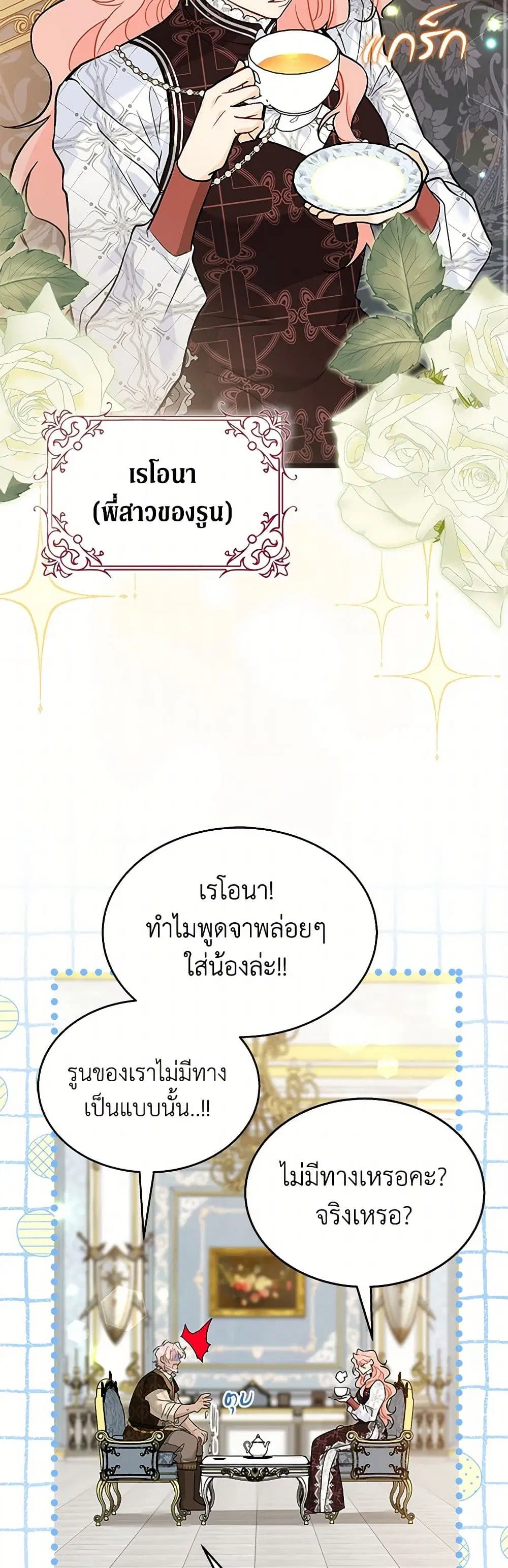 The Symbiotic Relationship Between a Panther and a Rabbit ตอนที่ 156 หน้า 22