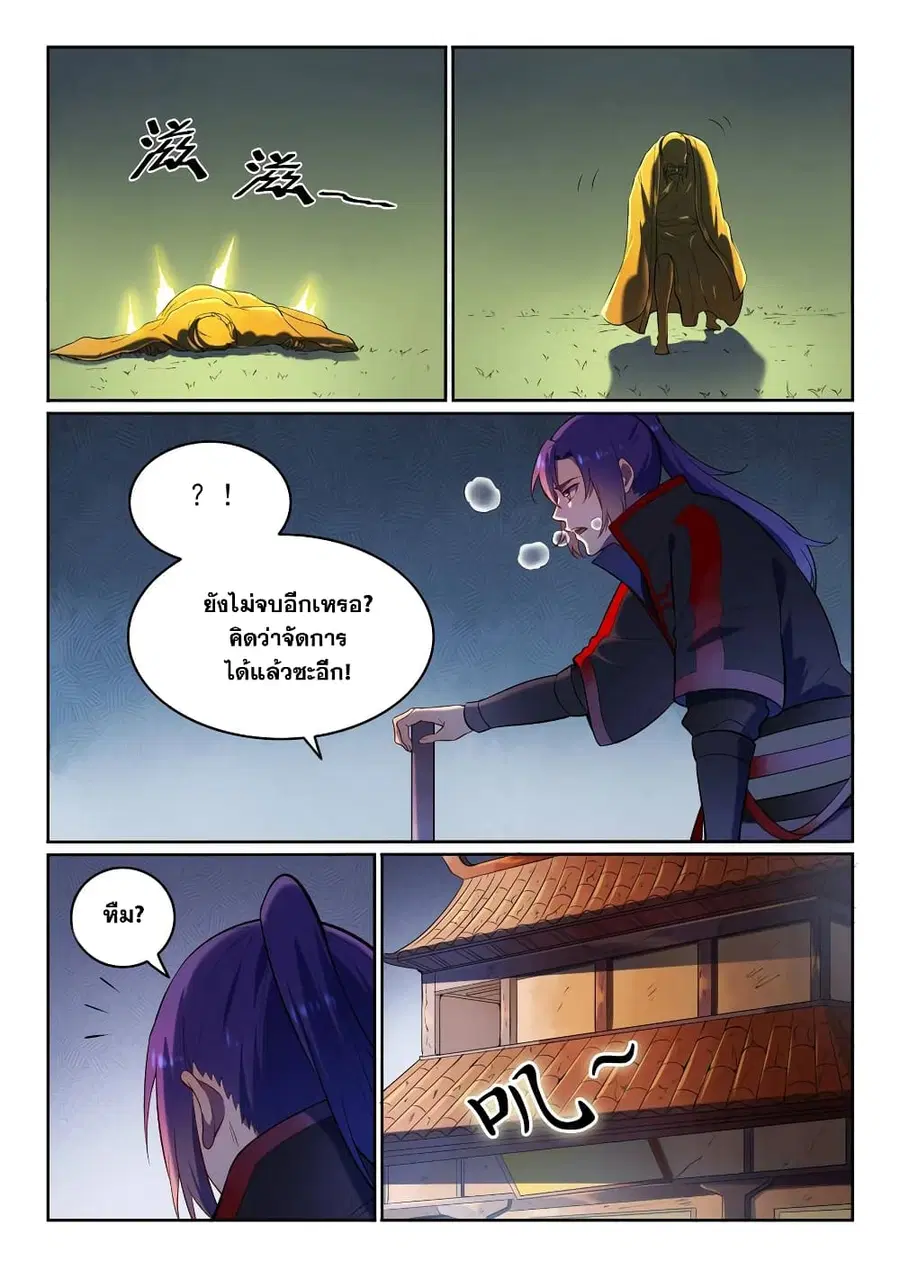 Bailian Chengshen ตอนที่ 583 หน้า 13