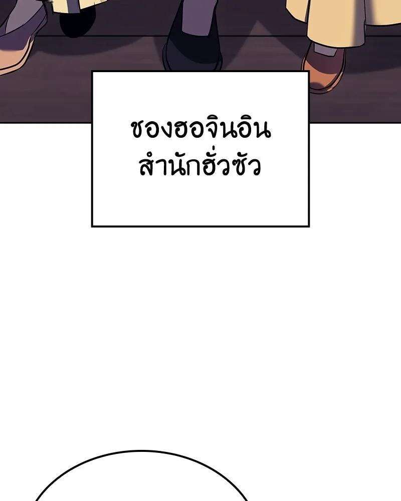 I Reincarnated As The Crazed Heir เกิดอีกทีเป็นว่าที่ประมุขลัทธิมาร ตอนที่ 142 หน้า 175