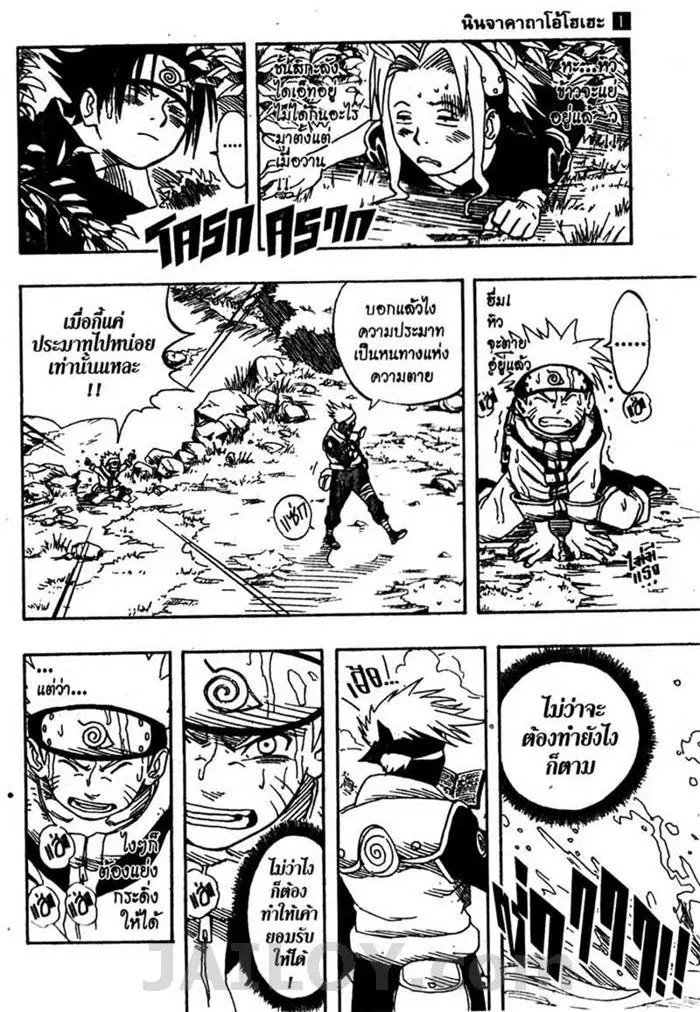 Naruto ตอนที่ 5 หน้า 13