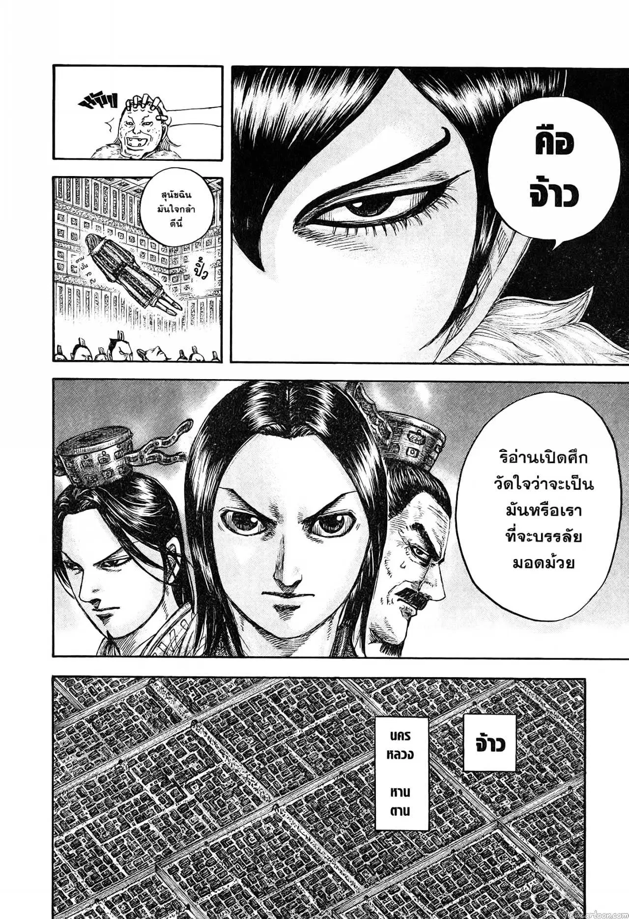 Kingdom ตอนที่ 673 หน้า 8