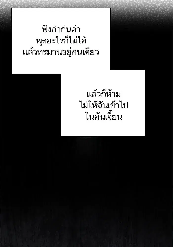 The S-Classes That I Raised (My S-Class Hunters) ตอนที่ 95 หน้า 89