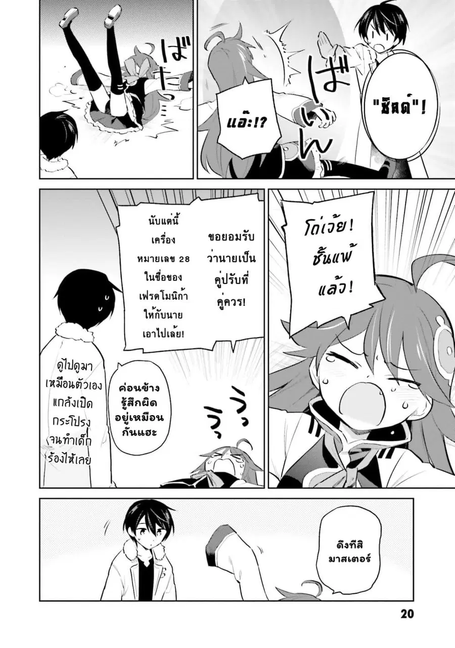 In Another World With My Smartphone ตอนที่ 62.2 หน้า 6