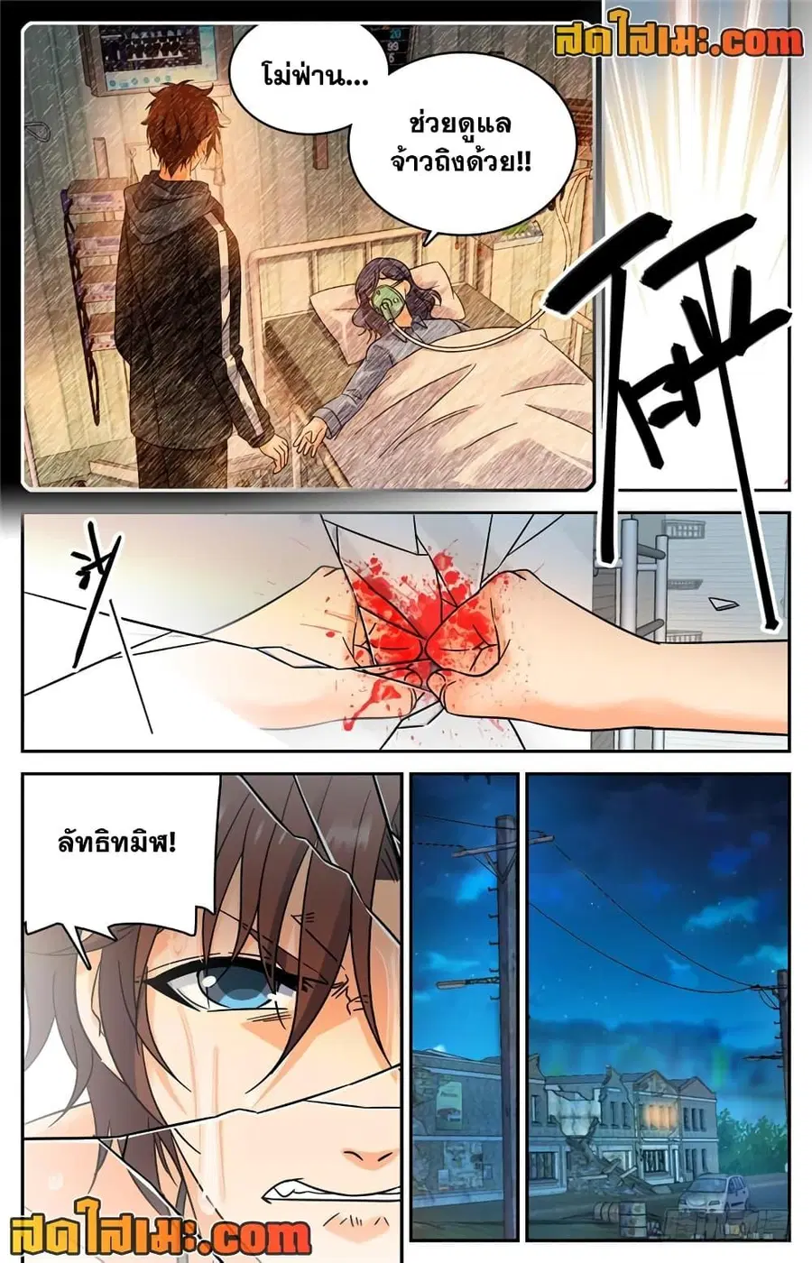 Versatile Mage ตอนที่ 204 หน้า 5