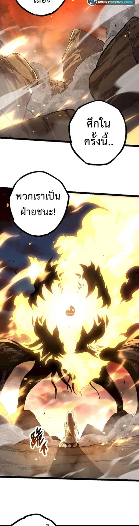 Evolution Begins With A Big Tree ตอนที่ 68 หน้า 9