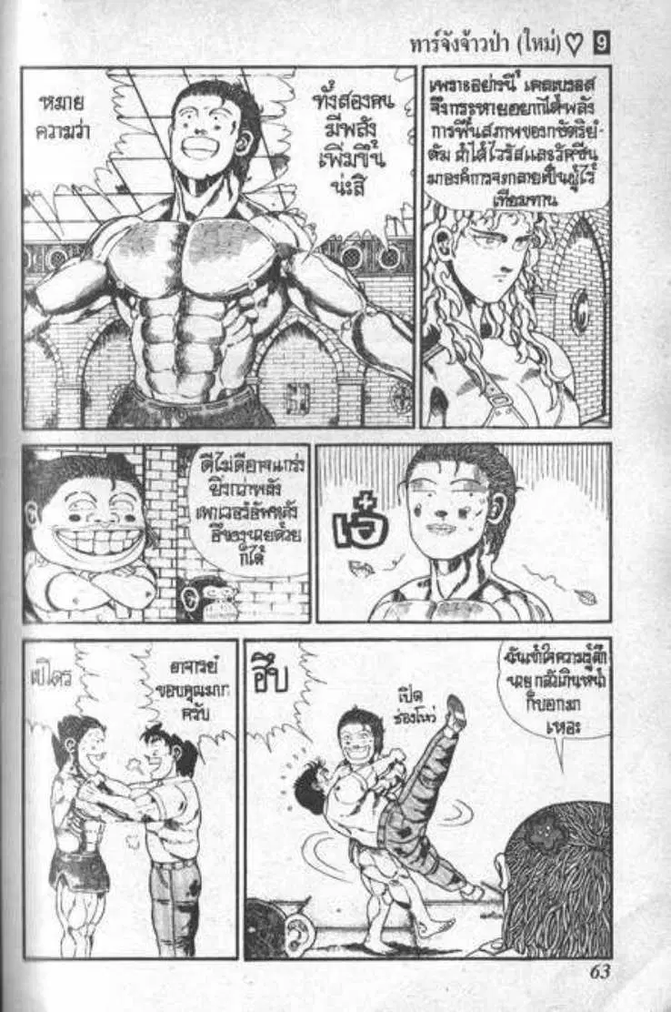 Shin Jungle no Ouja Tar-chan ตอนที่ 63 หน้า 9