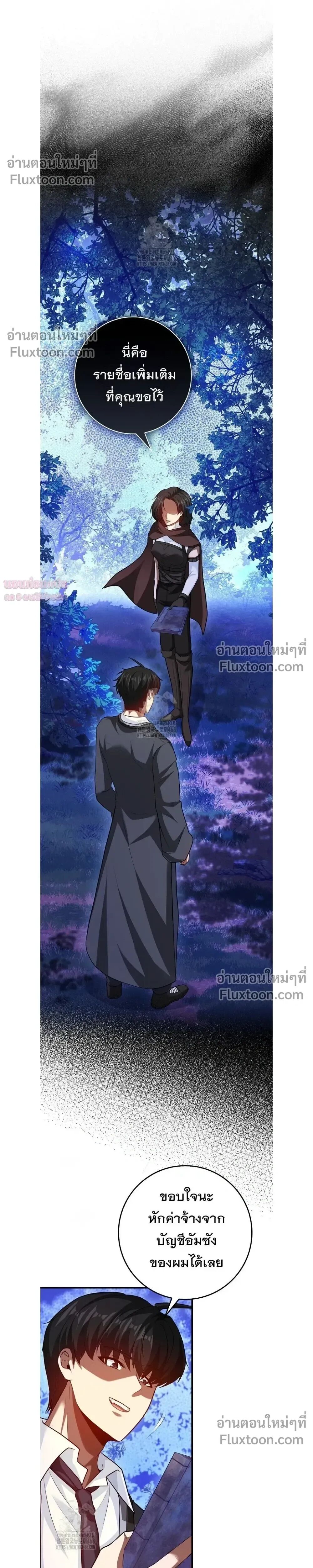 Return of the Martial Arts Genius ตอนที่ 101 หน้า 5