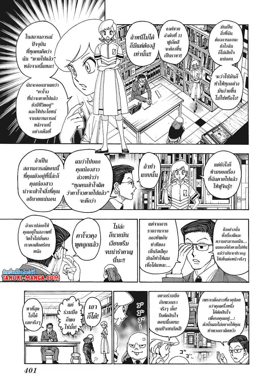 Hunter x Hunter ตอนที่ 400 หน้า 7