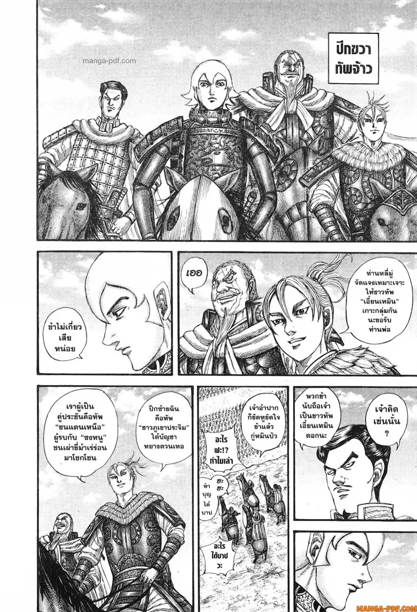 Kingdom ตอนที่ 773 หน้า 10
