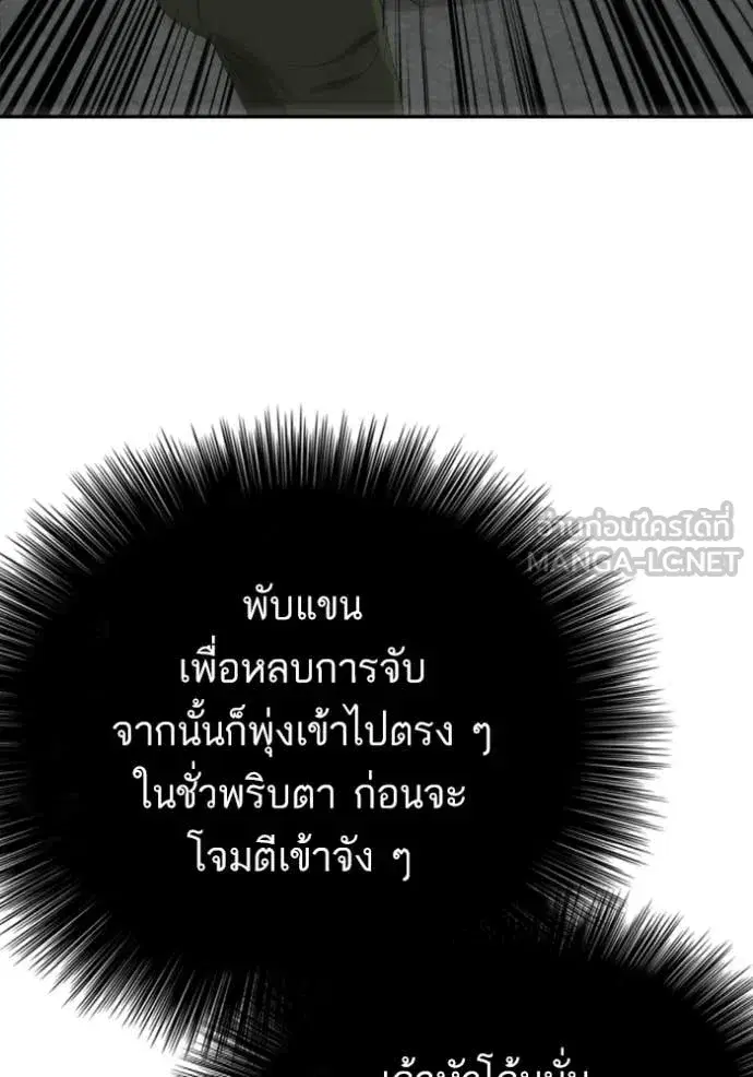 Bad Guy ตอนที่ 289 หน้า 68