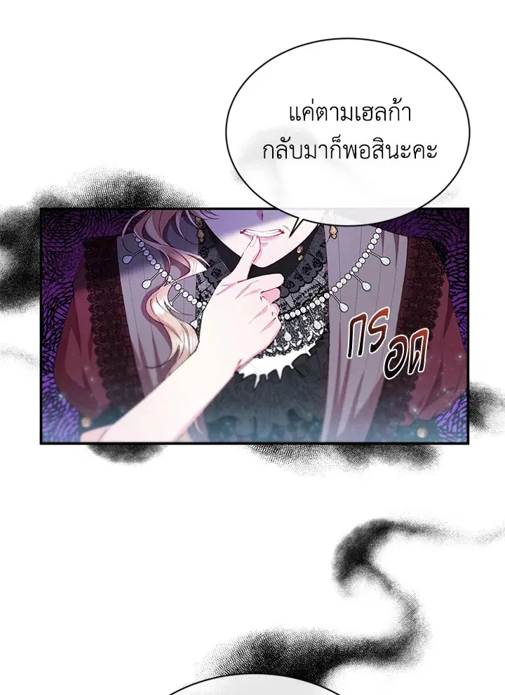 The Real Daughter Is Back ตอนที่ 24 หน้า 78