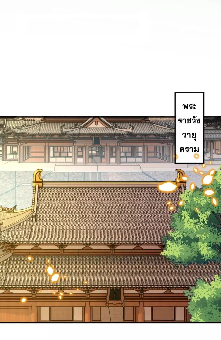 Against the Gods ตอนที่ 256 หน้า 6