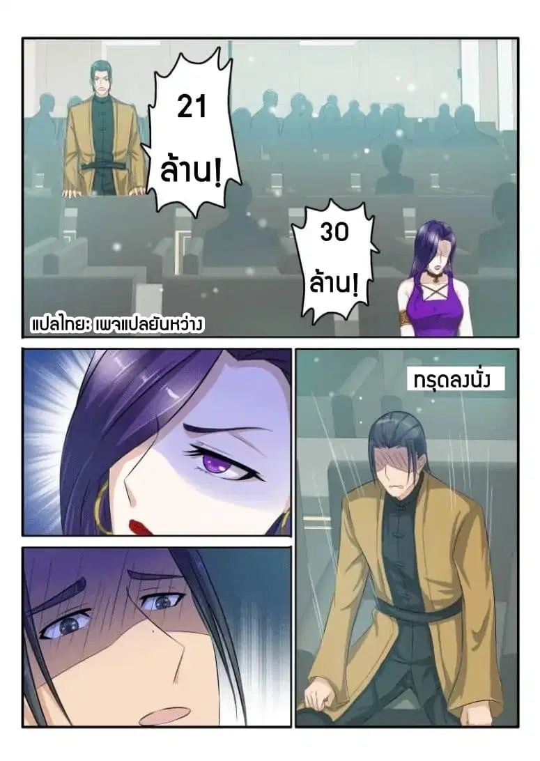 Rebirth Of The Urban Immortal Cultivator ตอนที่ 44 หน้า 5