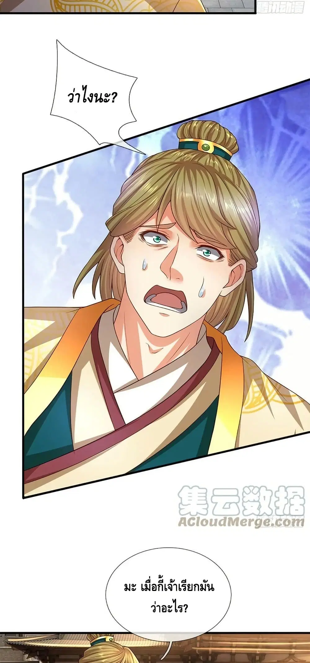 Opening to Supreme Dantian ตอนที่ 218 หน้า 38