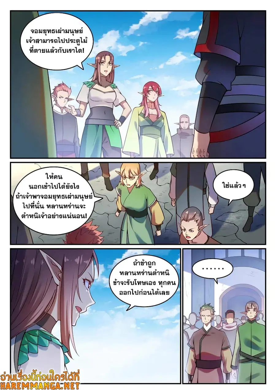 Bailian Chengshen ตอนที่ 593 หน้า 8