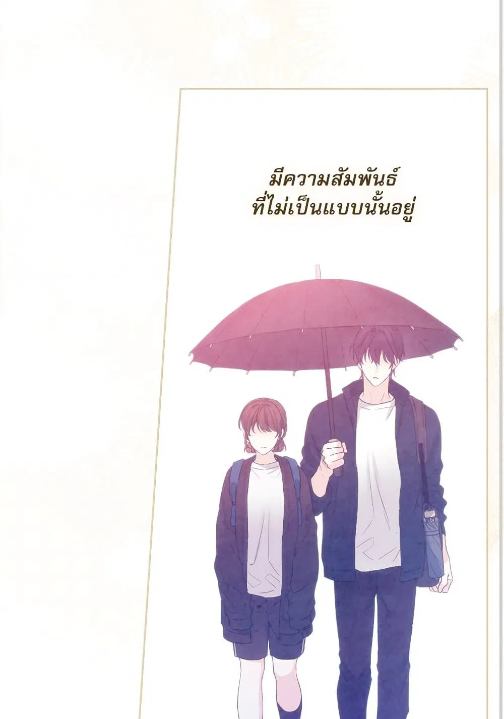My Life as an Internet Novel ตอนที่ 203 หน้า 25