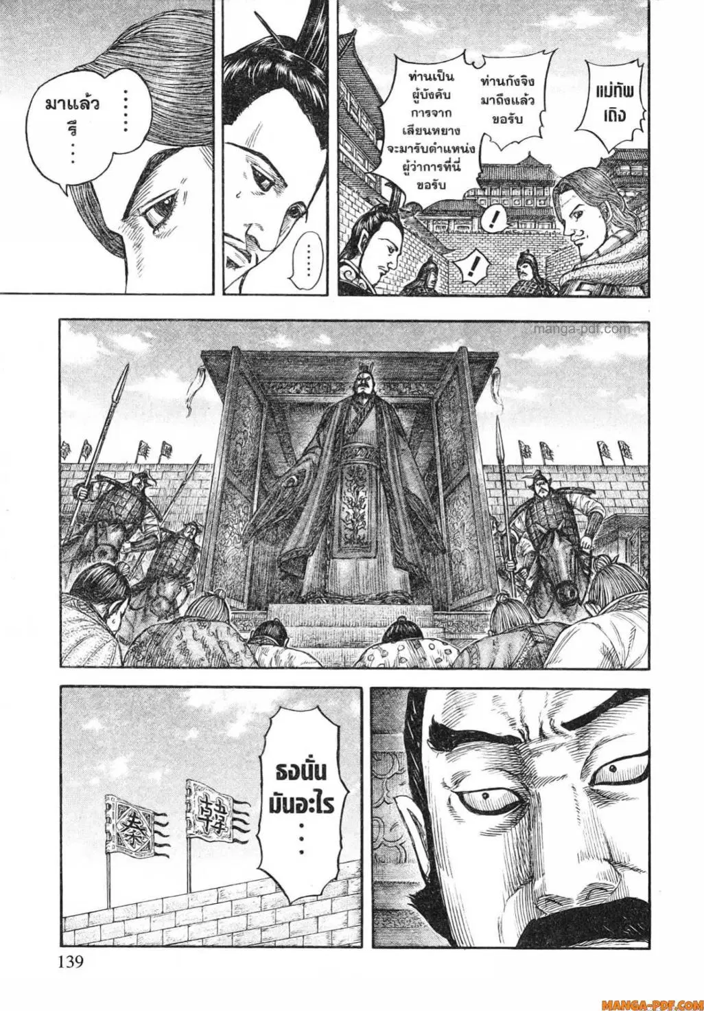 Kingdom ตอนที่ 808 หน้า 18