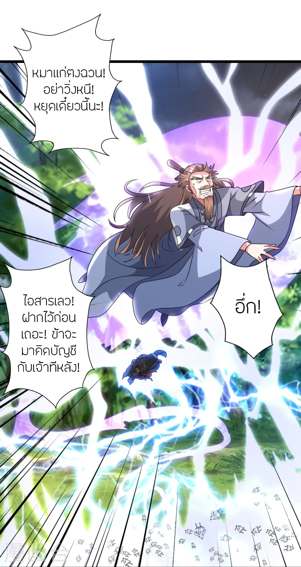Banished Disciple’s Counterattack ราชาอมตะผู้ถูกขับไล่ ตอนที่ 450 หน้า 34