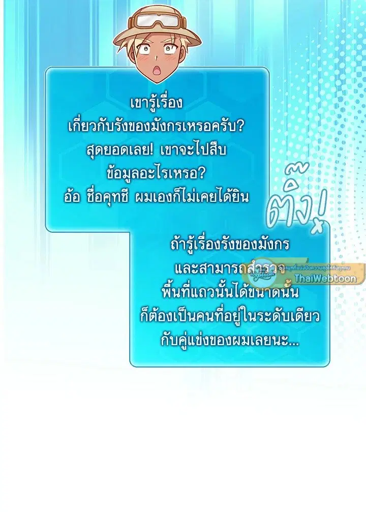 Arcane Sniper ตอนที่ 185 หน้า 40