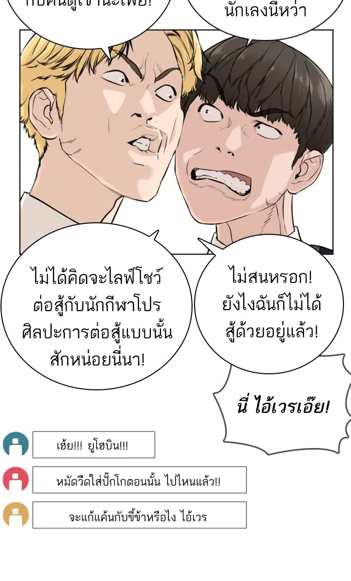 How to Fight ตอนที่ 14 หน้า 32