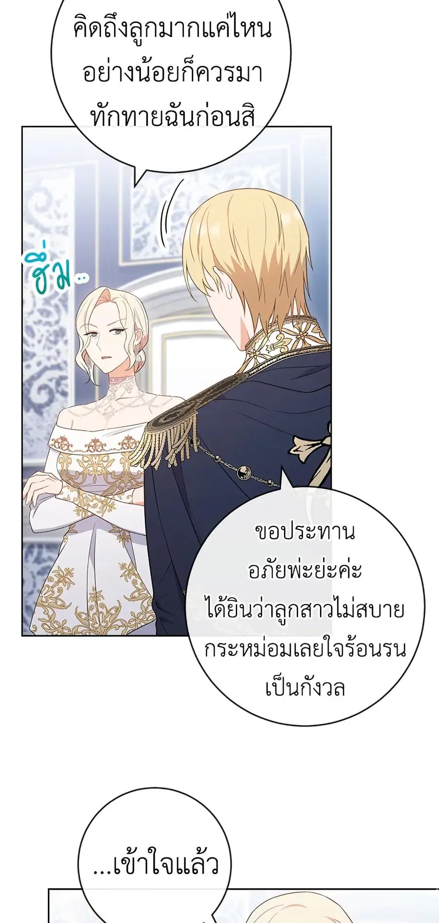 The Young Lady Is a Royal Chef ตอนที่ 85 หน้า 46
