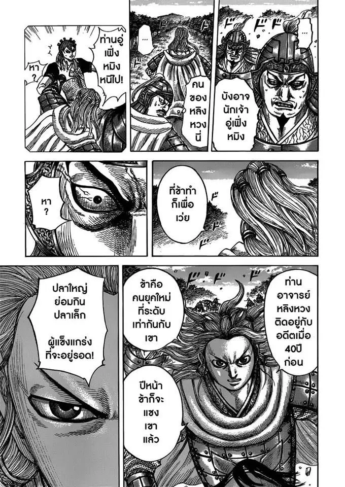 Kingdom ตอนที่ 401 หน้า 4