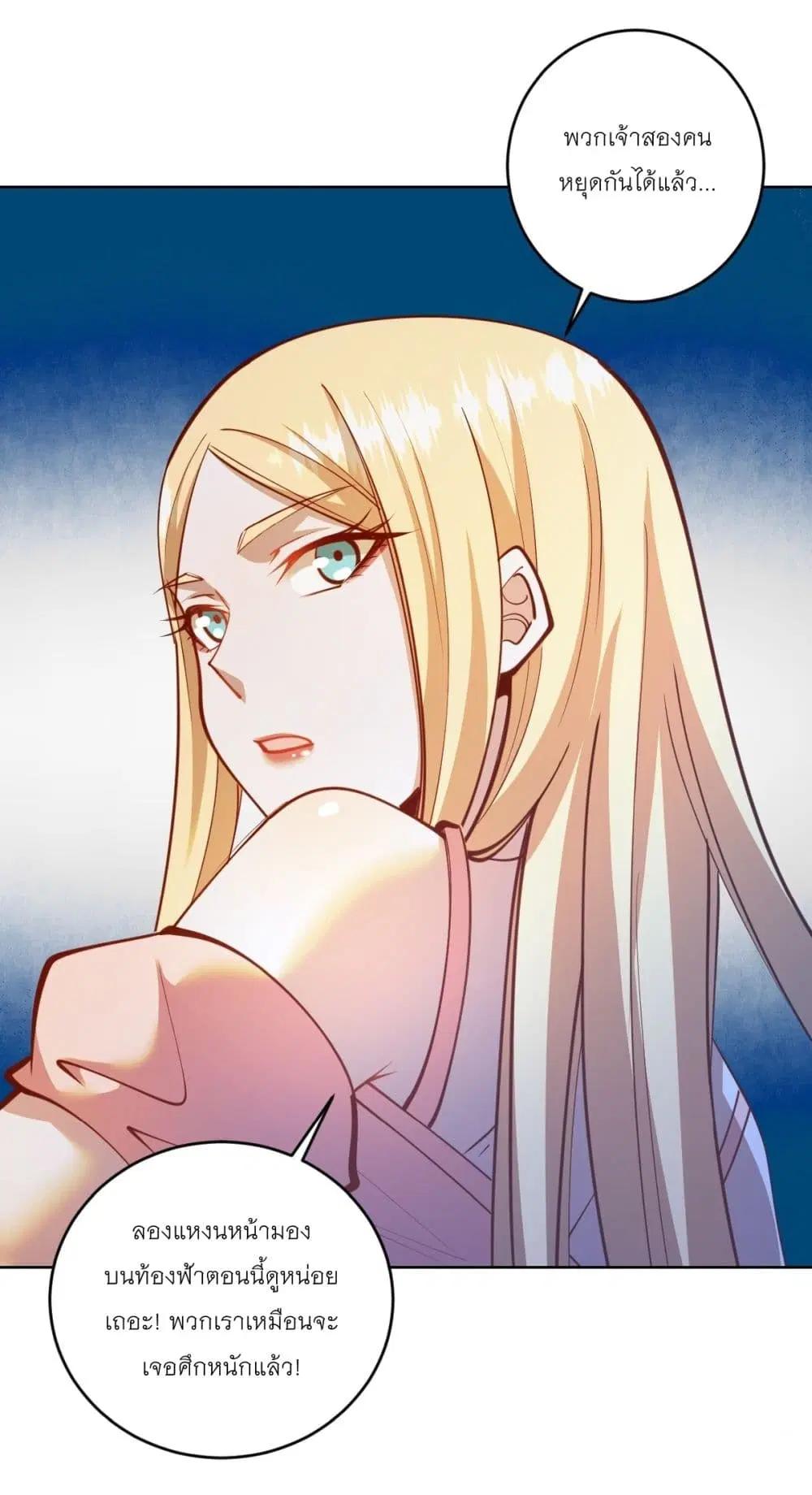 King Star Emperor ตอนที่ 254 หน้า 8