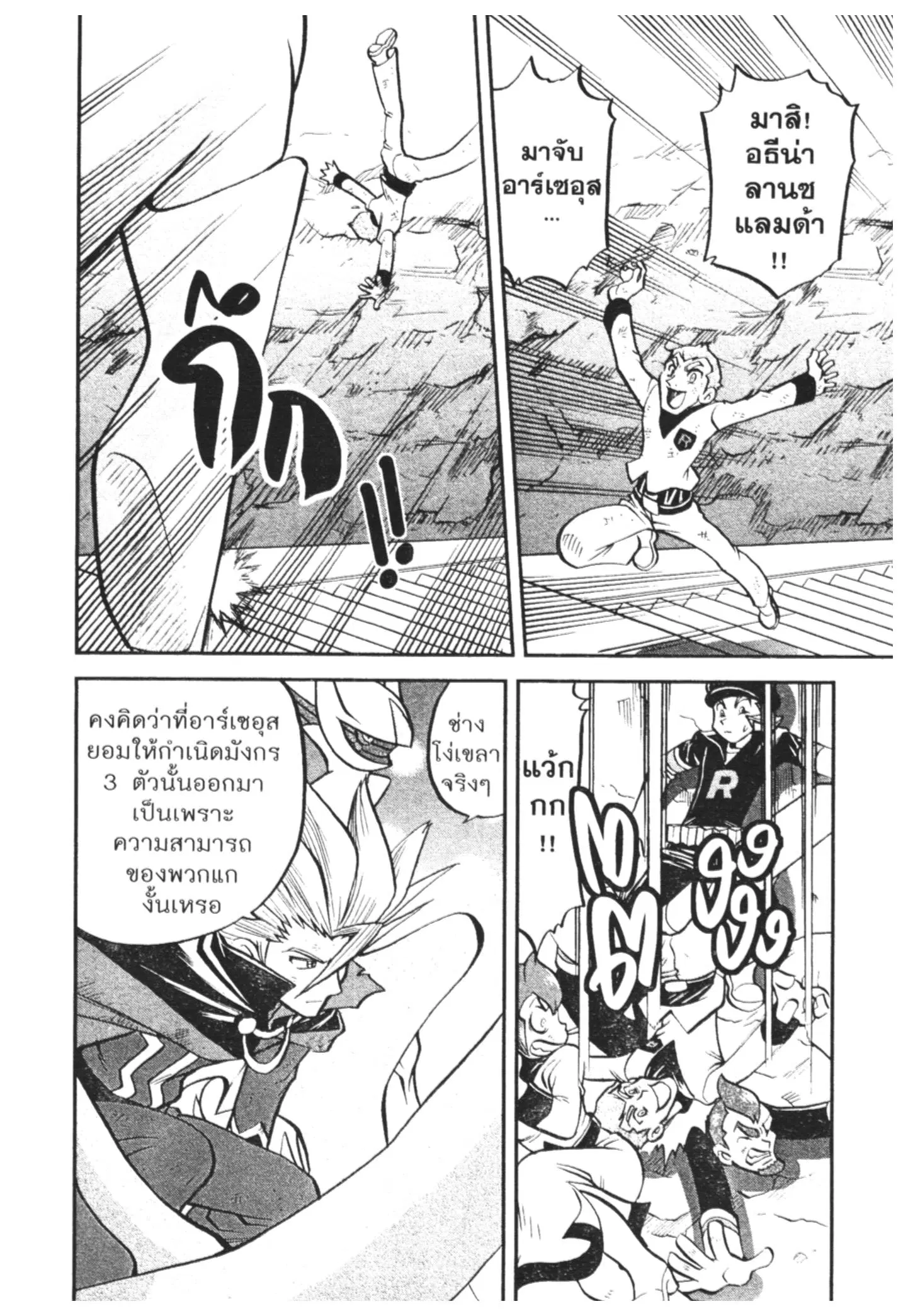 Pokémon ตอนที่ 458 หน้า 9