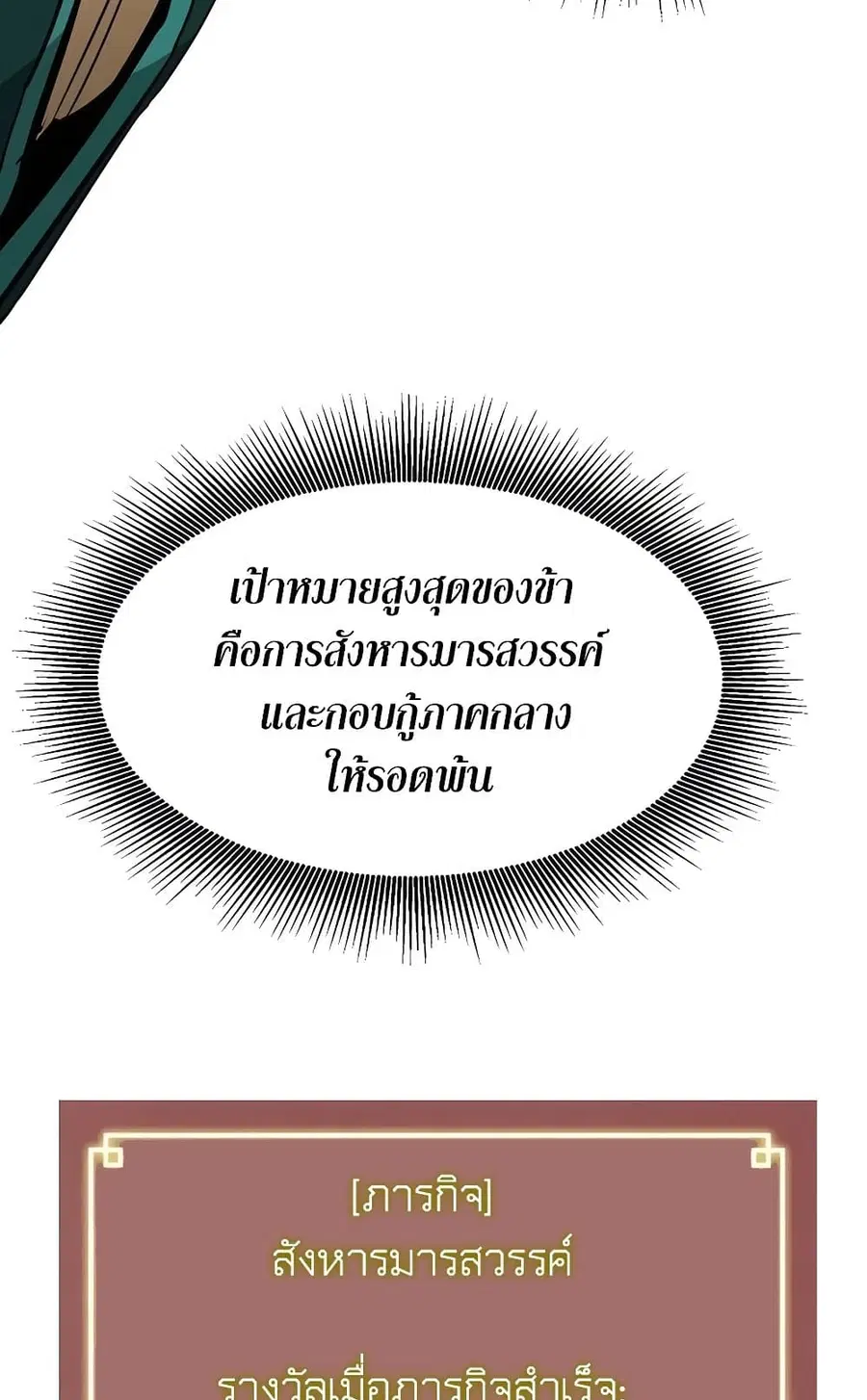 Infinite Level Up In Murim ตอนที่ 226 หน้า 159