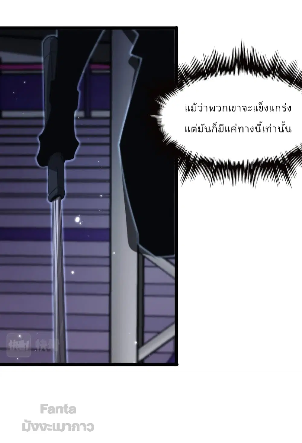 World’s Apocalypse Online ตอนที่ 158 หน้า 42
