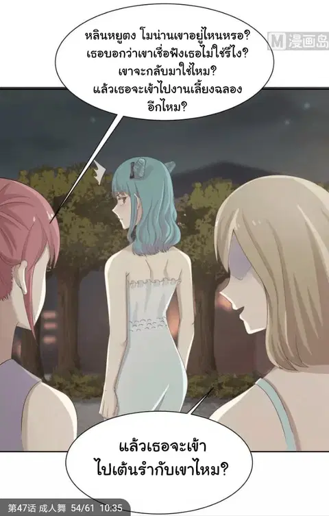 I Have a Dragon in My Body ตอนที่ 47 หน้า 20