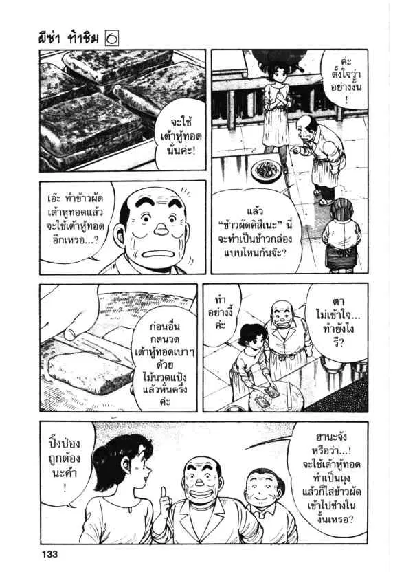 Kachuu Hana ตอนที่ 40 หน้า 19