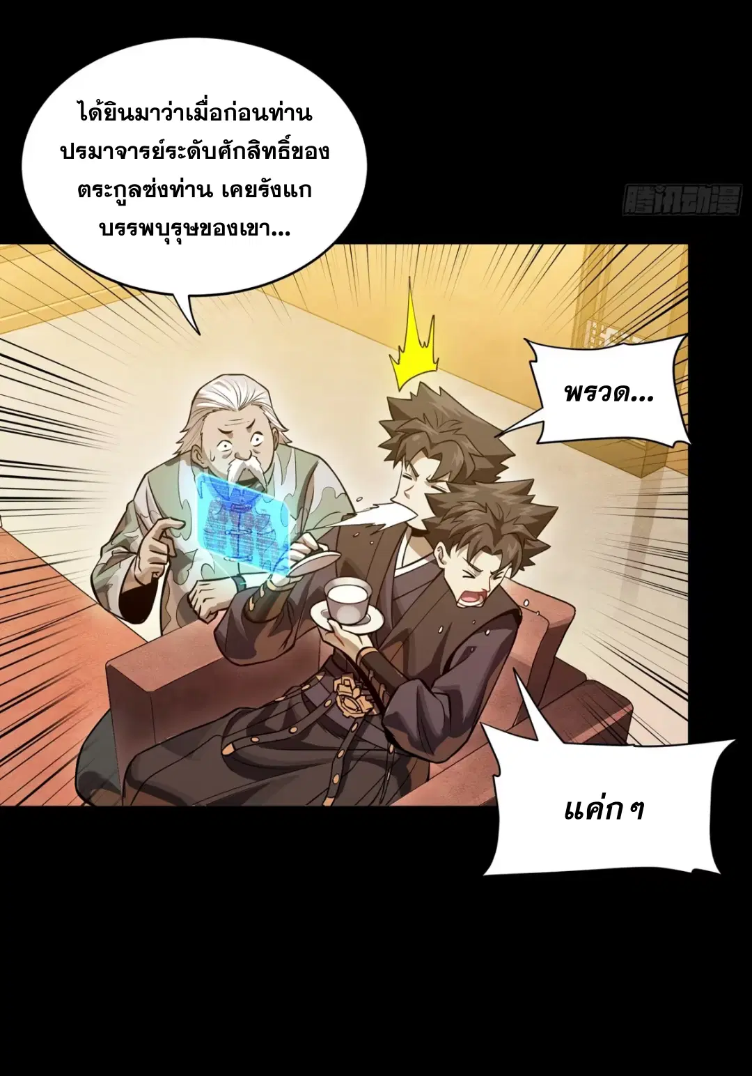 Legend of Star General ตอนที่ 225 หน้า 16