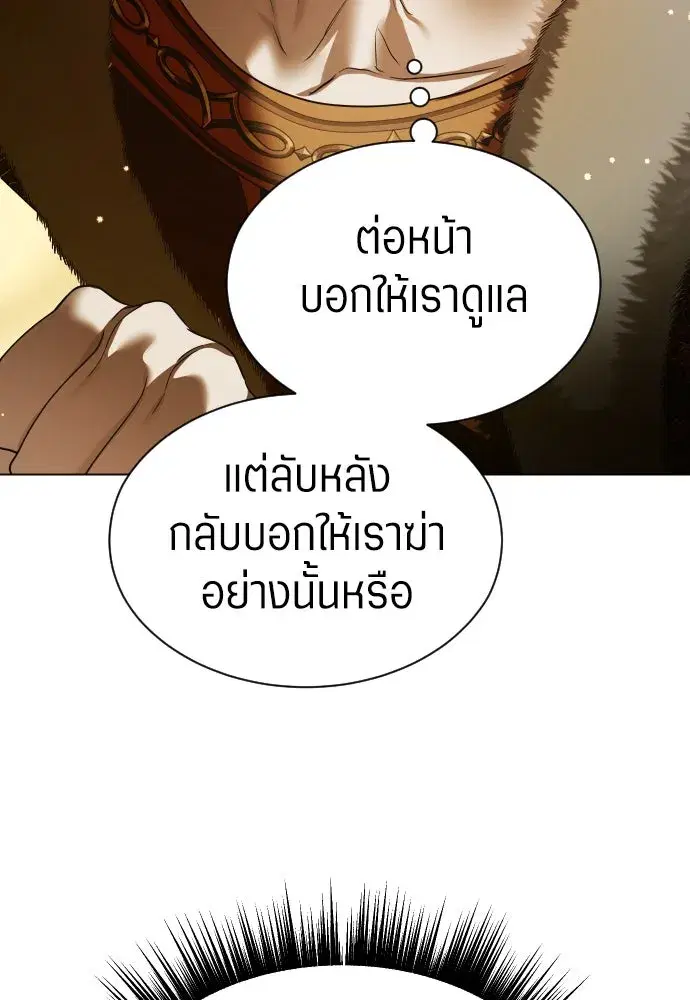 Your Throne ตอนที่ 248 หน้า 121