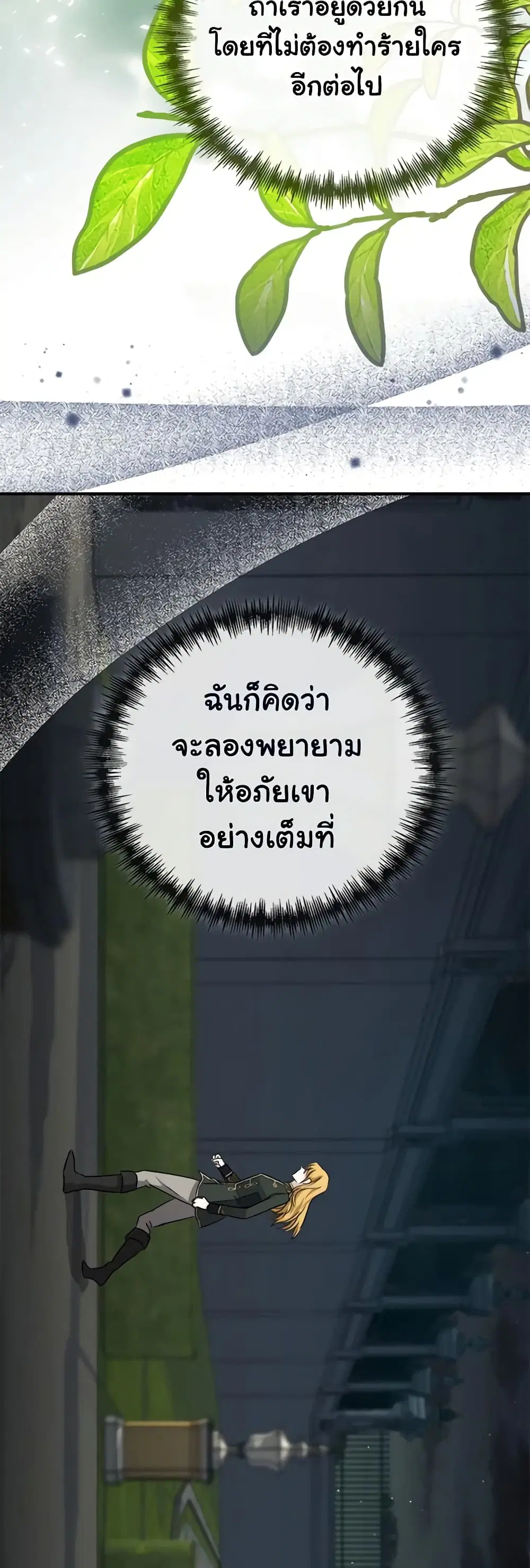 The Villainess Lives Again ตอนที่ 138 หน้า 39