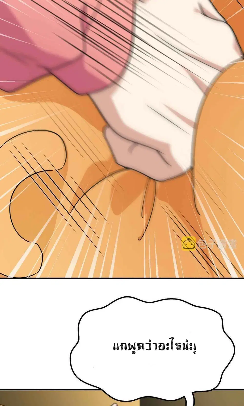 My Wife Is From a Thousand Years Ago ตอนที่ 62 หน้า 16