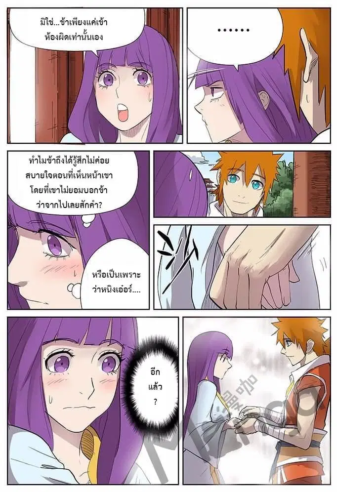 Tales of Demons and Gods ตอนที่ 174 หน้า 9