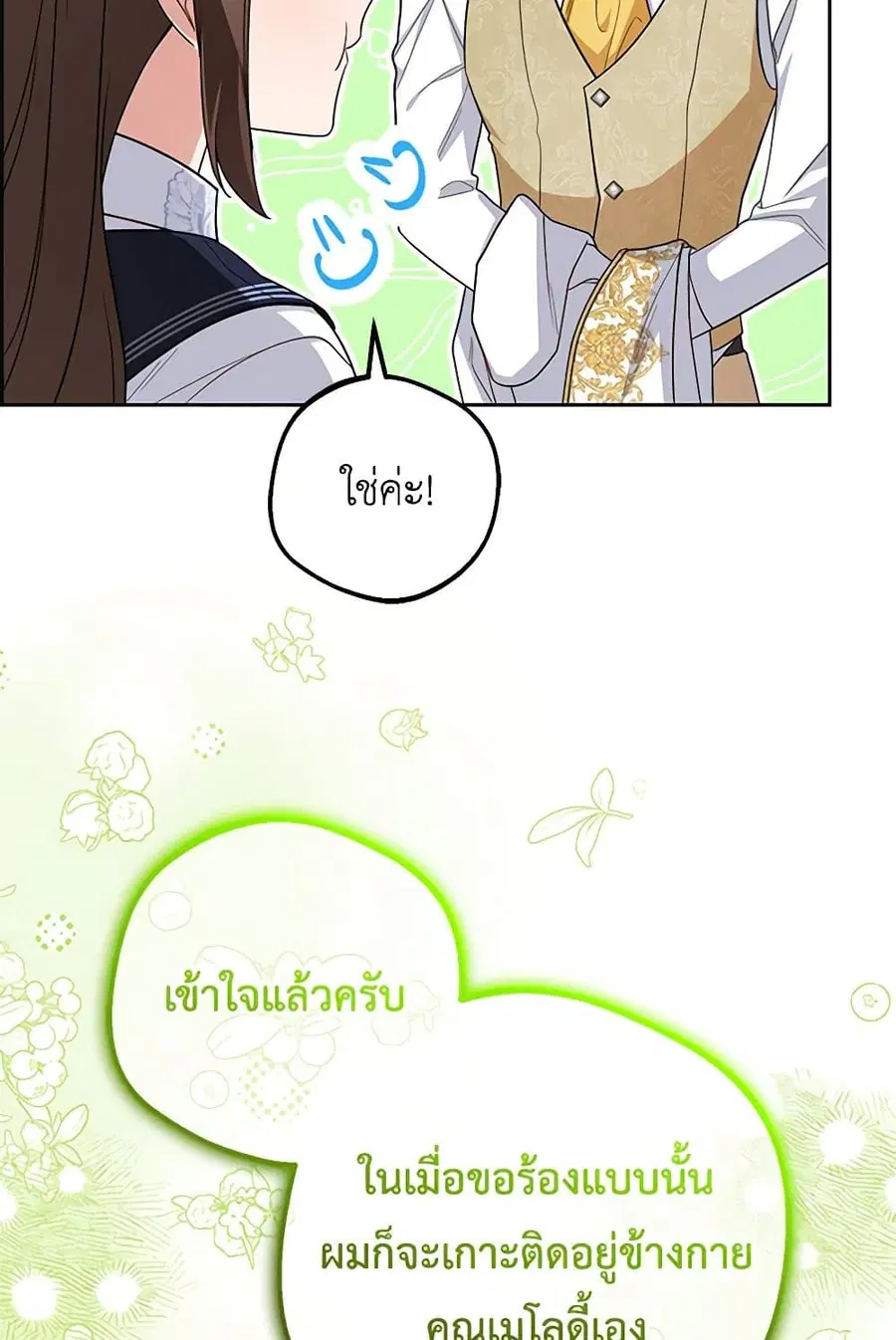 The Villainess Is Shy In Receiving Love – นางร้ายขี้อายเมื่อได้รับความรัก ตอนที่ 72 หน้า 41