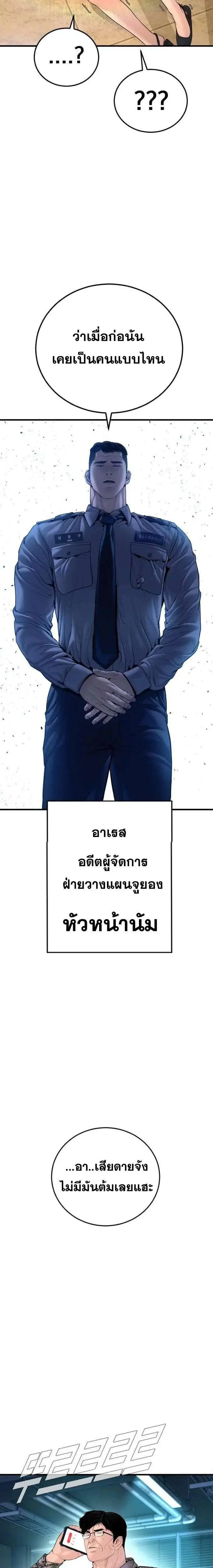 Manager Kim ตอนที่ 256 หน้า 38