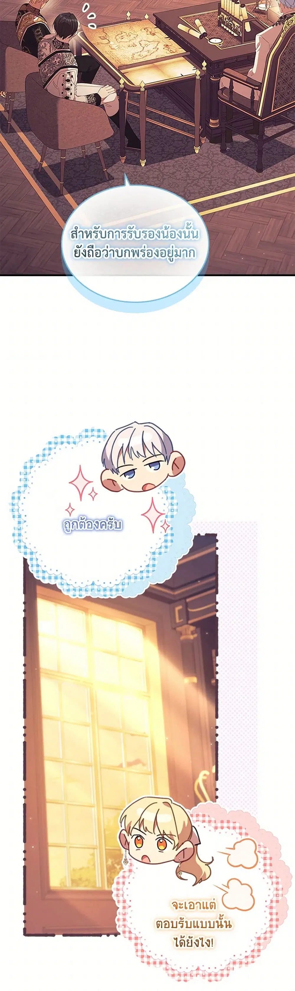 The Beloved Little Princess ตอนที่ 214 หน้า 17