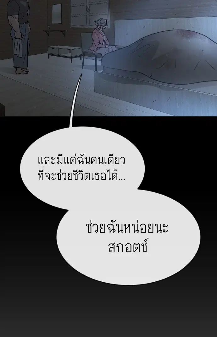 Superhuman Era ตอนที่ 114 หน้า 98